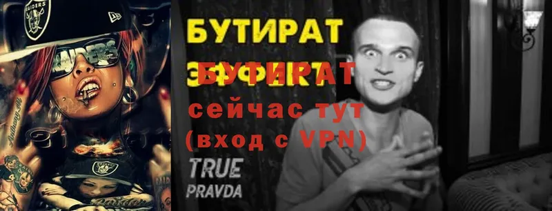 БУТИРАТ 99% Усолье-Сибирское